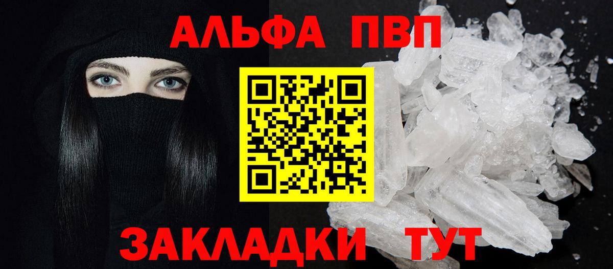 Альфа ПВП крисы CK  Вход с VPN  Нефтекамск  Alfa_PVP кристаллы  закладка  Alfa_PVP мука 