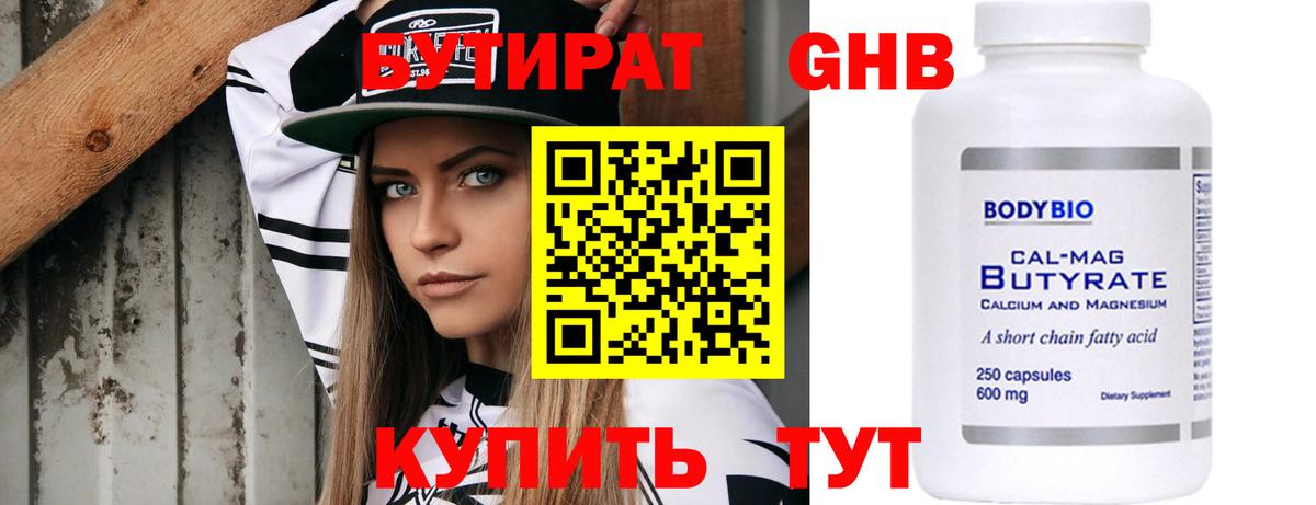 БУТИРАТ  БУТИРАТ бутандиол  Вход с VPN  Нефтекамск 