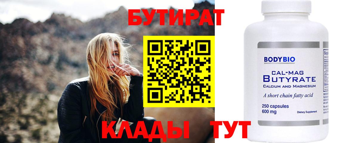 Бутират вода Нефтекамск