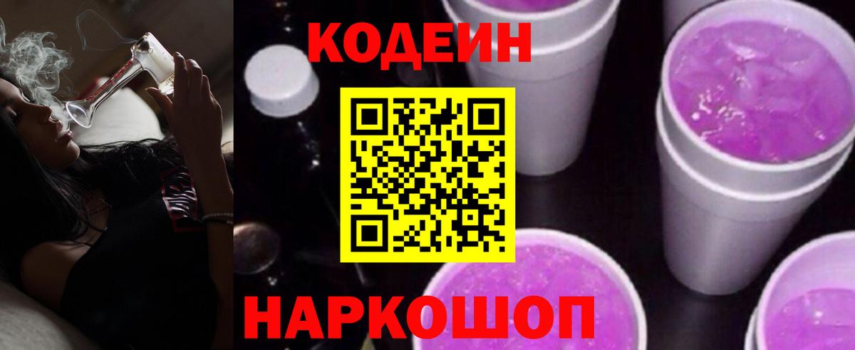 Кодеиновый сироп Lean напиток Lean (лин)  Вход с VPN  Codein напиток Lean (лин)  Нефтекамск 