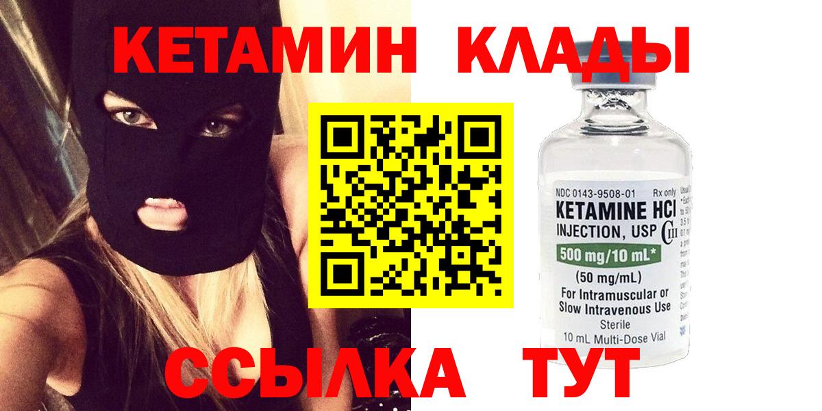 КЕТАМИН ketamine Нефтекамск
