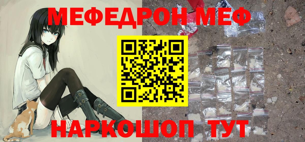Нефтекамск  МЯУ-МЯУ  МЯУ-МЯУ  Вход с VPN  Меф мяу мяу  МЕФ mephedrone 